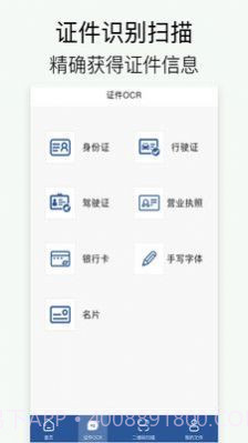 全能拍照扫描截图4 全能拍照扫描截图4