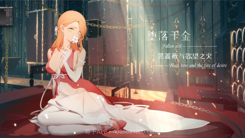 堕落千金&mdash;黑蔷薇与欲望之火手机版截图1