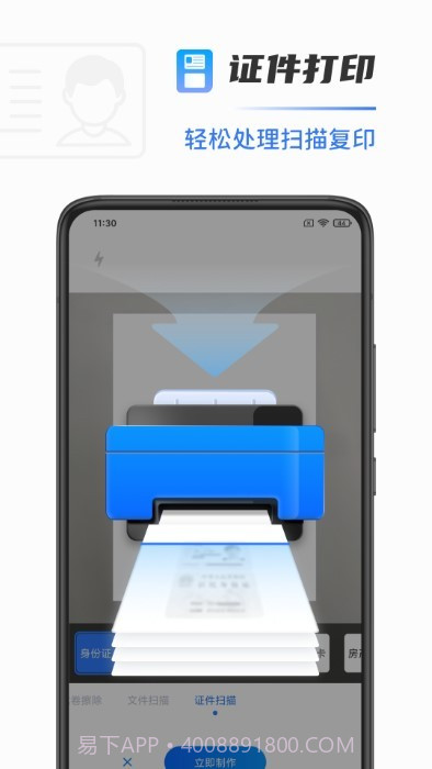 扫描打印机截图3 扫描打印机截图3