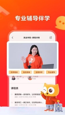 高途学院截图2 高途学院截图2