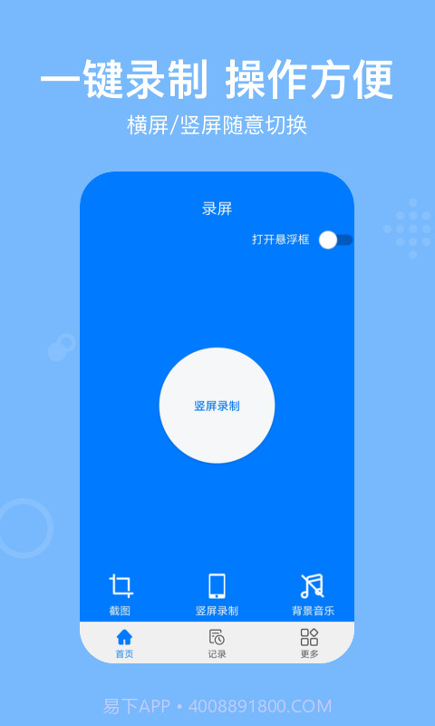 西瓜录屏REC截图1