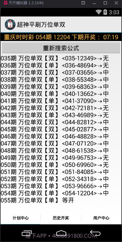 超神平刷万位单双计划软件截图2 超神平刷万位单双计划软件截图2