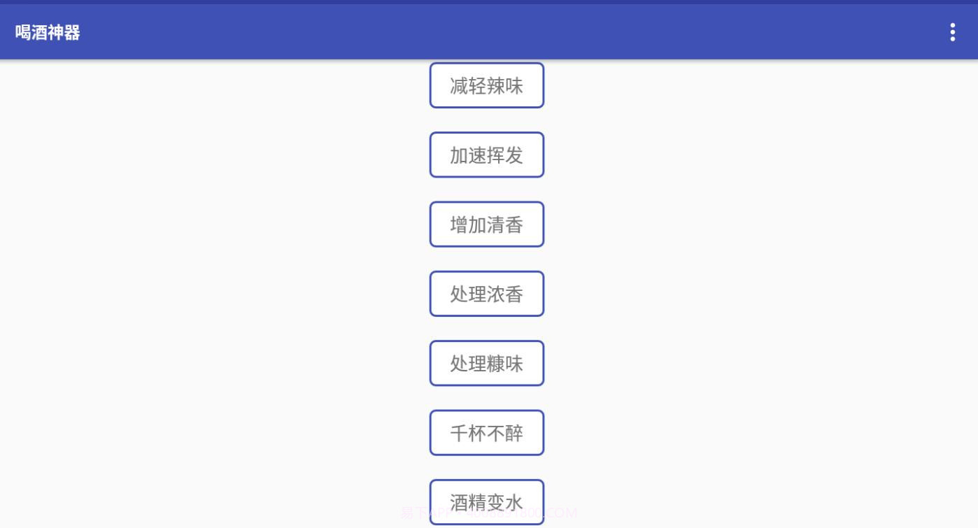 喝酒神器截图3 喝酒神器截图3