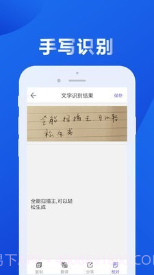 图文全能扫描王截图1