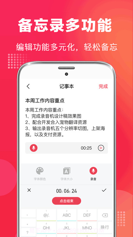 邱听荷全能录音笔截图2