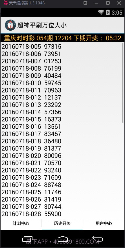 超神平刷万位大小计划软件截图3 超神平刷万位大小计划软件截图3
