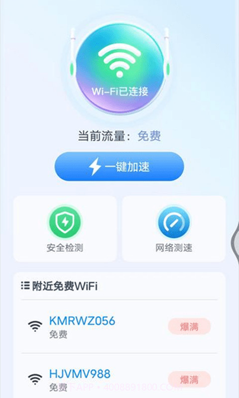 WiFi上网宝截图1 WiFi上网宝截图1