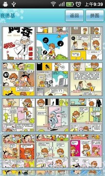 阿衰二app截图4 阿衰二app截图4