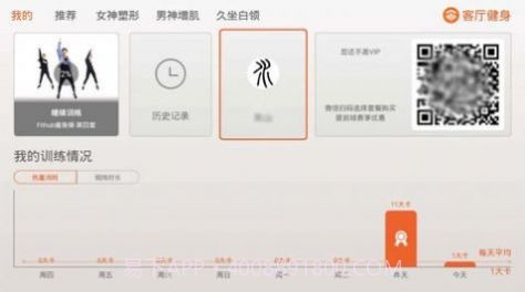 客厅健身截图3