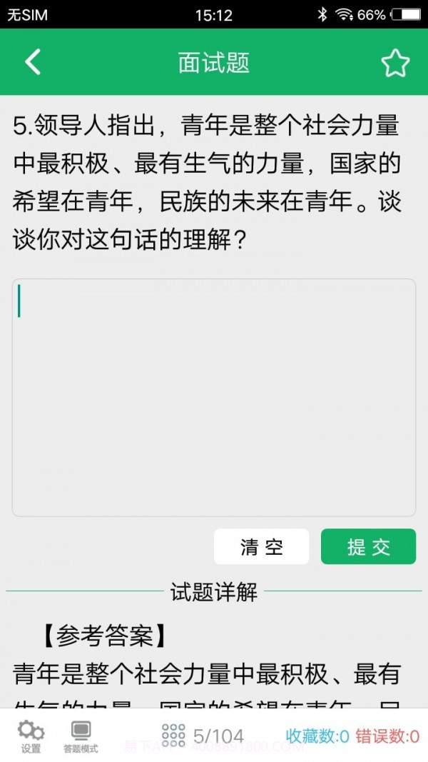 事业单位面试题库截图2 事业单位面试题库截图2