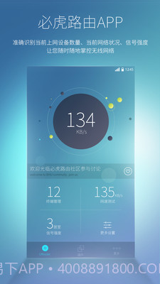 必虎路由截图1 必虎路由截图1