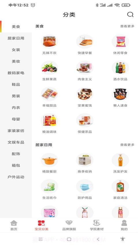 乐贝截图1 乐贝截图1