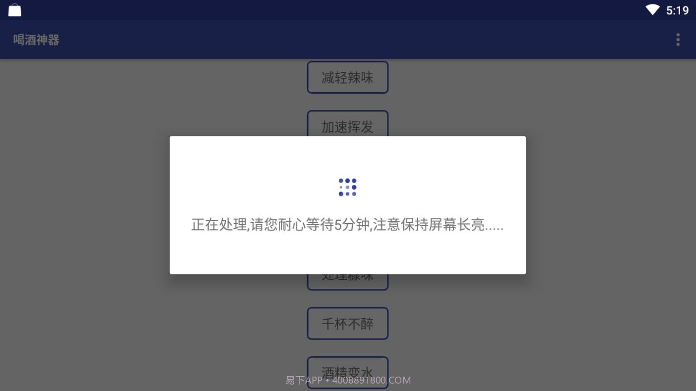 喝酒神器截图2 喝酒神器截图2