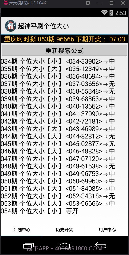 超神平刷个位单双计划软件截图2 超神平刷个位单双计划软件截图2