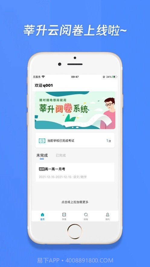 莘升云阅卷截图2