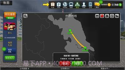 公交公司模拟器1.5.4截图1 公交公司模拟器1.5.4截图1