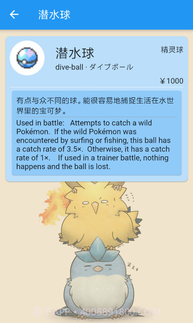 宝可梦图鉴截图3 宝可梦图鉴截图3