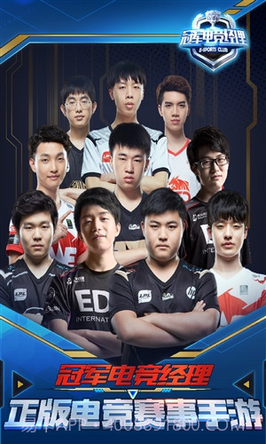 冠军电竞经理截图5 冠军电竞经理截图5