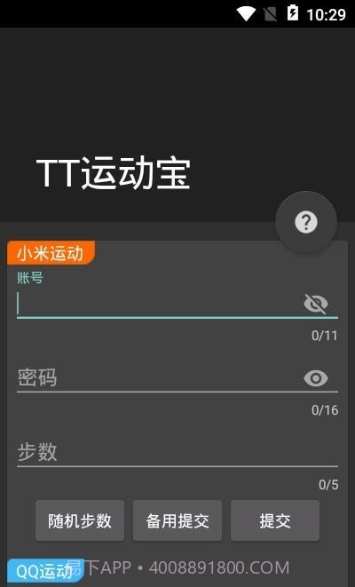 TT运动宝截图3 TT运动宝截图3