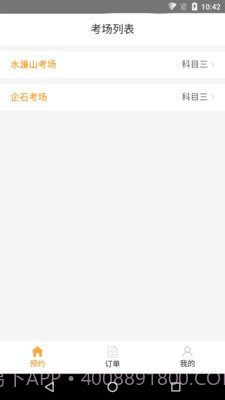 清远横荷考场截图2 清远横荷考场截图2