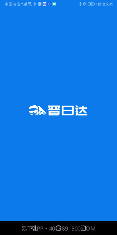 山西路桥晋日达司机端截图2 山西路桥晋日达司机端截图2