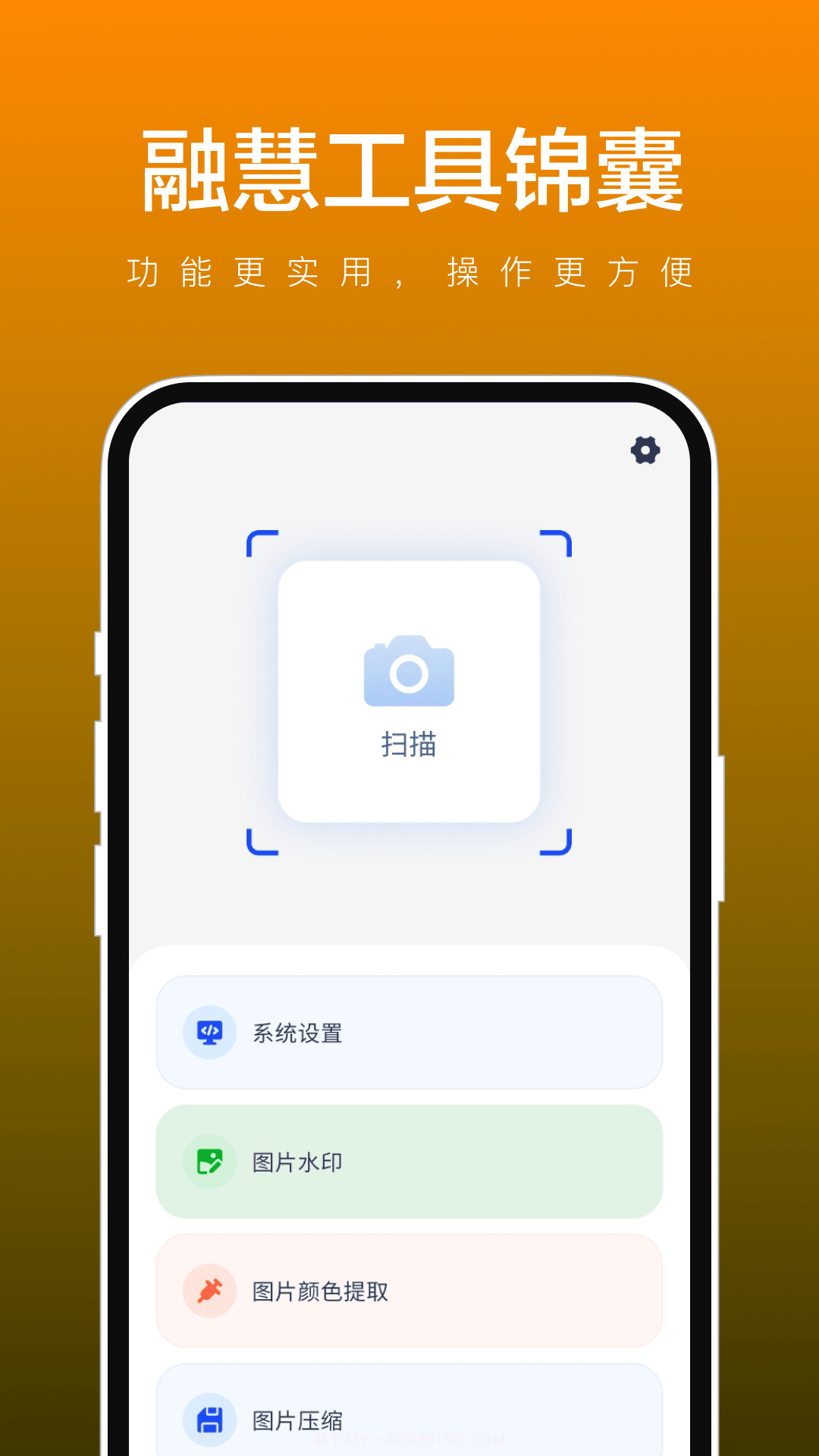 融慧工具锦囊截图3 融慧工具锦囊截图3