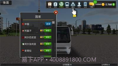 公交公司模拟器1.5.4截图2 公交公司模拟器1.5.4截图2