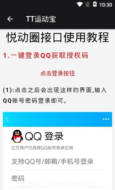 TT运动宝截图1 TT运动宝截图1