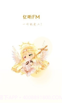 亿听fm截图2 亿听fm截图2
