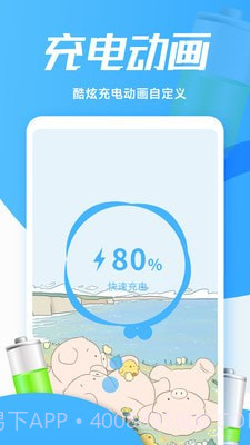 灵动充电动画截图4 灵动充电动画截图4