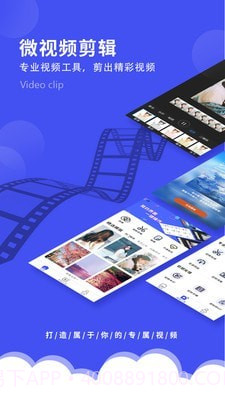 微视频剪辑截图5