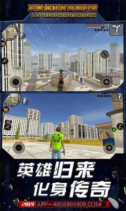 拉斯维加斯英雄归来截图4