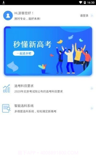 聚铭师报志愿截图3 聚铭师报志愿截图3