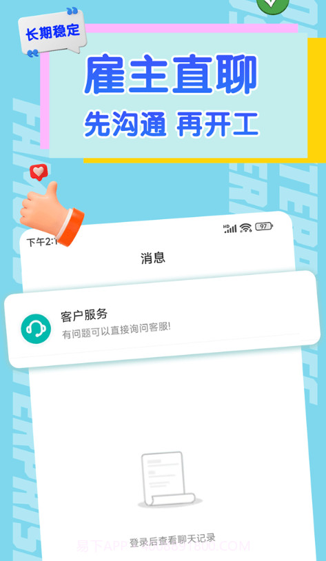 有前途兼职截图3