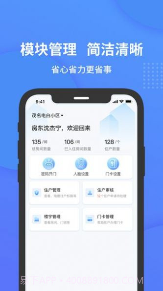 小石管家门禁卡截图2