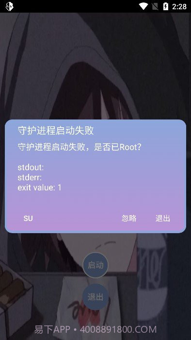 宏哥修改器免root版截图3 宏哥修改器免root版截图3
