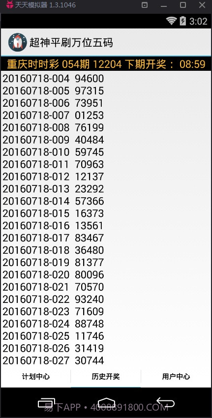 超神平刷万位五码计划软件截图3 超神平刷万位五码计划软件截图3
