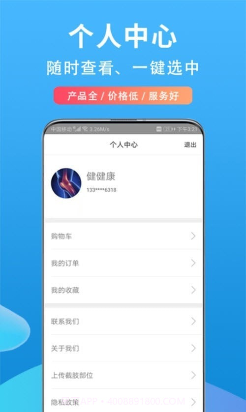 假肢采购截图1 假肢采购截图1