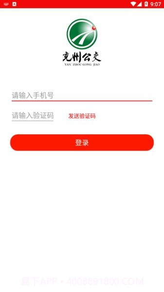 兖州-公交截图2 兖州-公交截图2