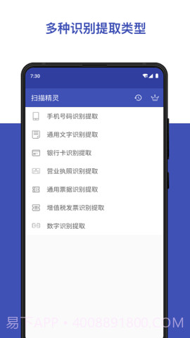 扫描精灵免费版截图1 扫描精灵免费版截图1
