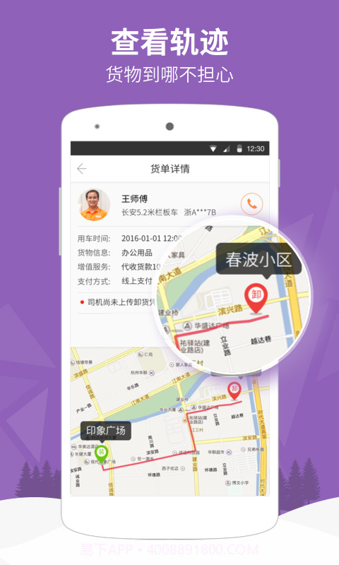 易货嘀货主截图5 易货嘀货主截图5