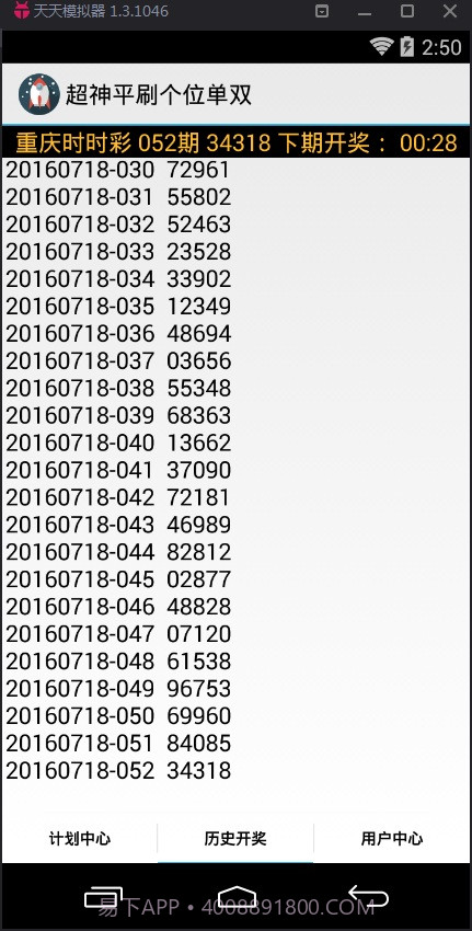 超神平刷个位大小计划软件截图3 超神平刷个位大小计划软件截图3
