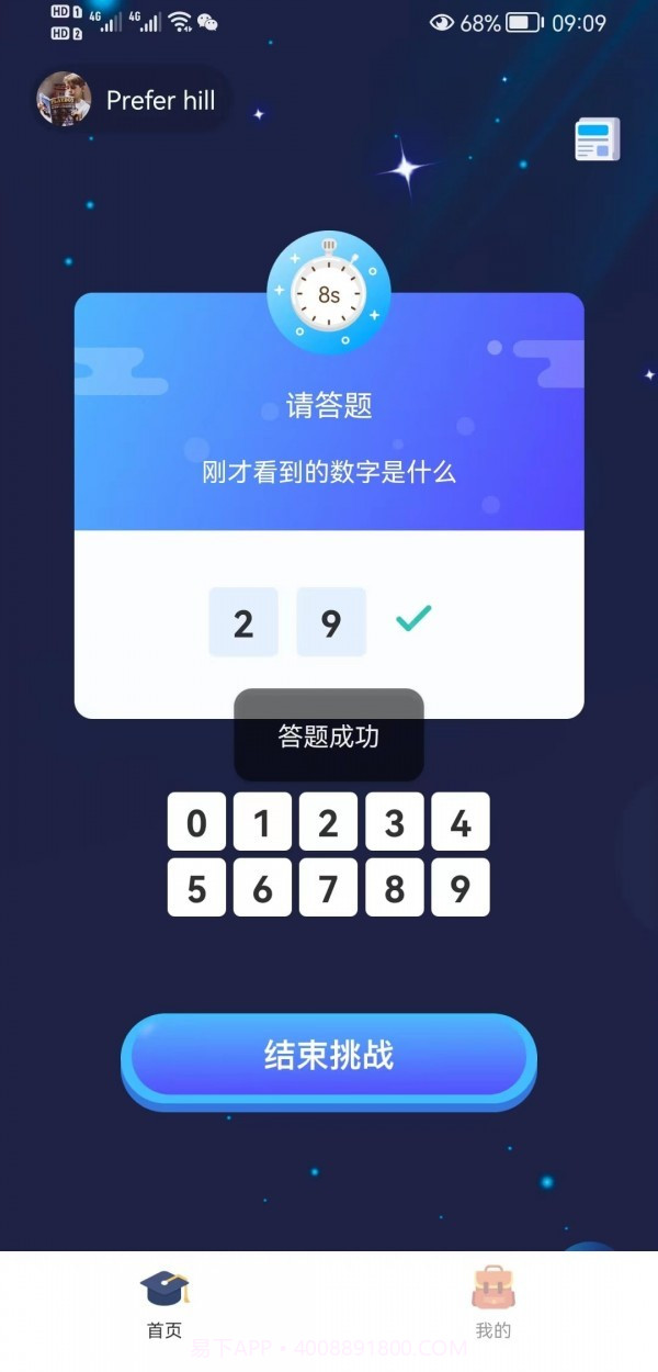 数字记录截图4