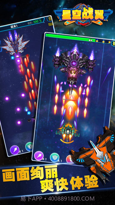 星空战翼截图5 星空战翼截图5