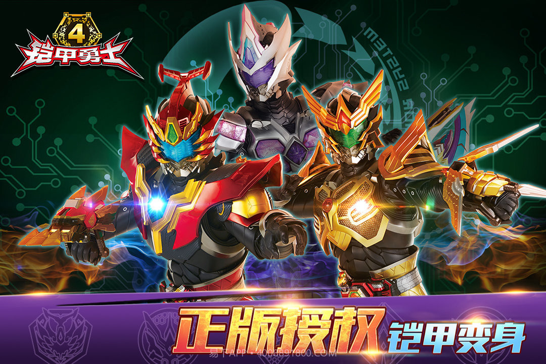 铠甲勇士4截图1