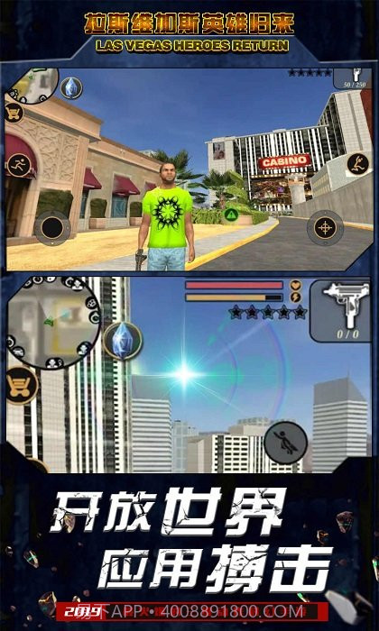 拉斯维加斯英雄归来截图3