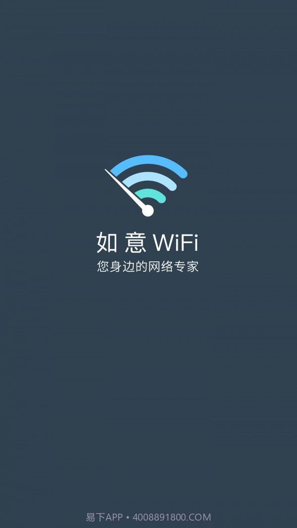 如意WiFi截图1 如意WiFi截图1