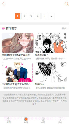 奇特漫画截图3