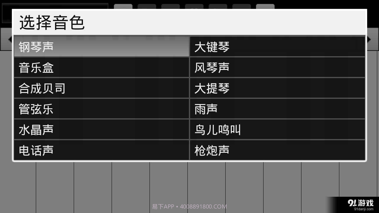全键盘钢琴截图1