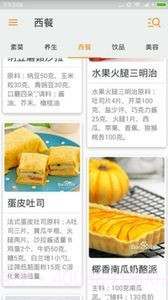 小厨菜谱截图3 小厨菜谱截图3